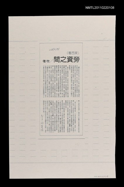 主要標題：勞資之間（影本）/報紙名稱：中國時報圖檔，第1張，共1張