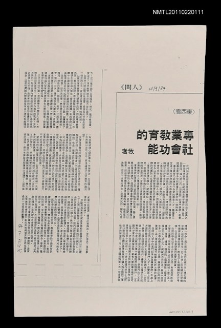 主要標題：專業教育的社會功能（影本）/報紙名稱：中國時報圖檔，第1張，共1張