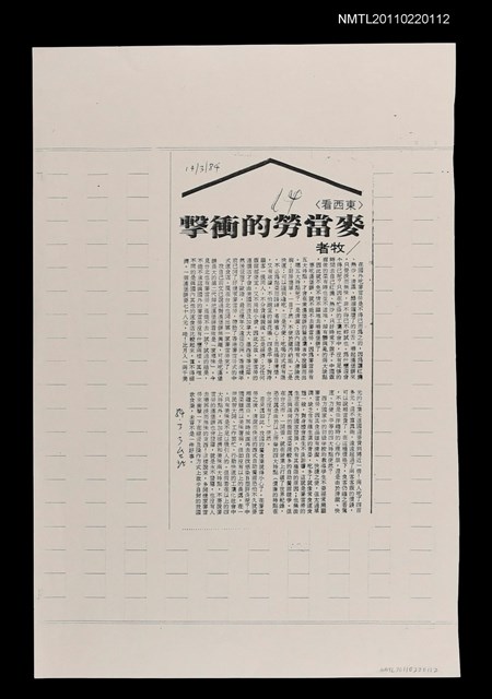 主要標題：麥當勞的衝擊（影本）/報紙名稱：中國時報圖檔，第1張，共1張