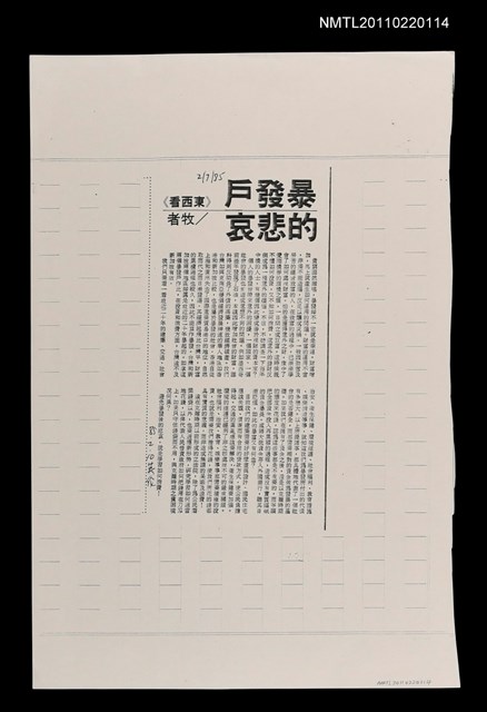 主要標題：暴發戶的悲哀（影本）/報紙名稱：中國時報圖檔，第1張，共1張