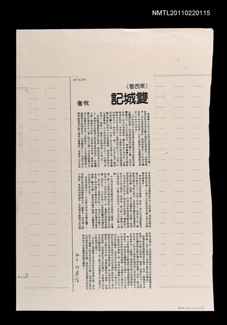 主要標題：雙城記（影本）/報紙名稱：中國時報圖檔，第1張，共1張