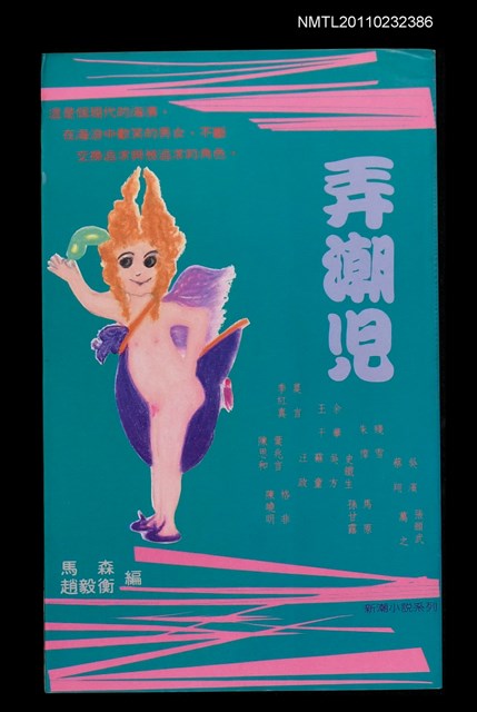 主要名稱：弄潮兒圖檔，第1張，共1張