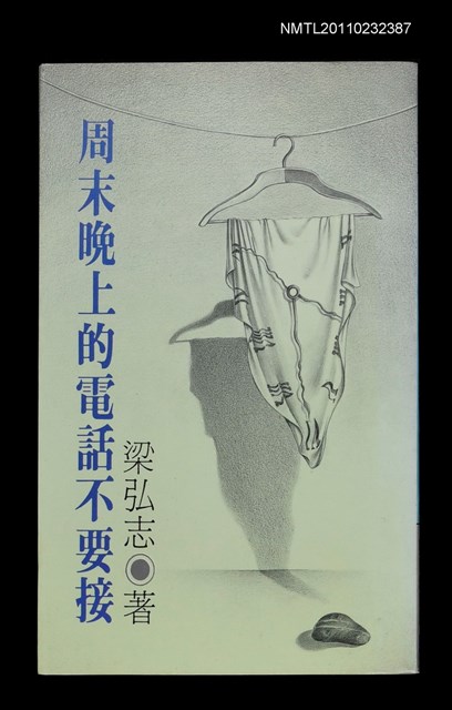 主要名稱：周末晚上的電話不要接圖檔，第1張，共2張