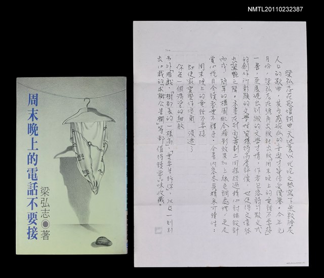 主要名稱：周末晚上的電話不要接圖檔，第2張，共2張