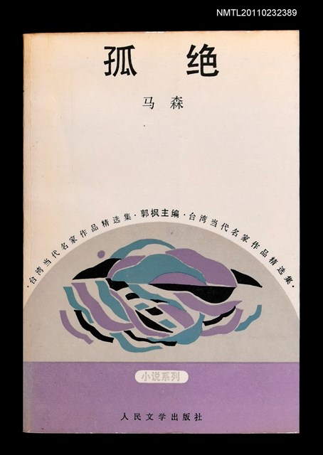 主要名稱：孤絕圖檔，第1張，共1張