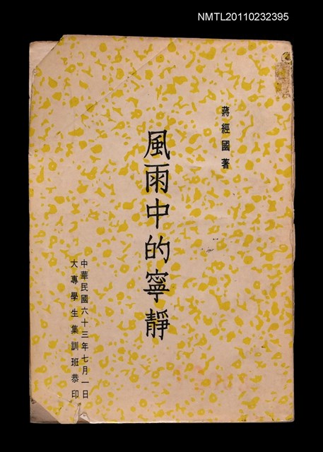 主要名稱：風雨中的寧靜圖檔，第1張，共1張