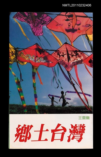 主要名稱：鄉土台灣圖檔，第1張，共1張