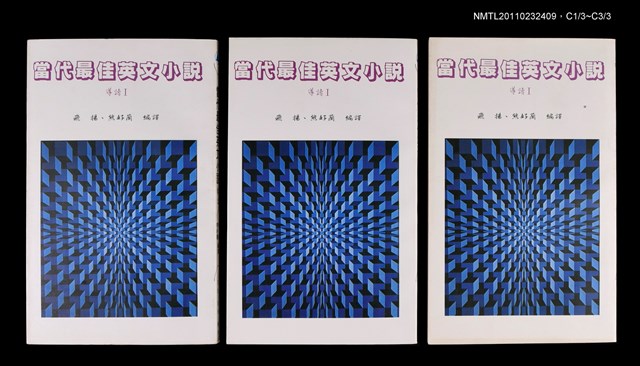 主要名稱：當代最佳英文小說導讀I圖檔，第1張，共1張