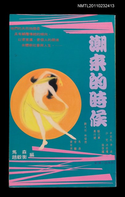 主要名稱：潮來的時候圖檔，第1張，共1張