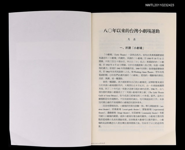 主要名稱：八○年以來的台灣小劇場運動（抽印本）/期刊名稱：中外文學24卷12期圖檔，第2張，共2張