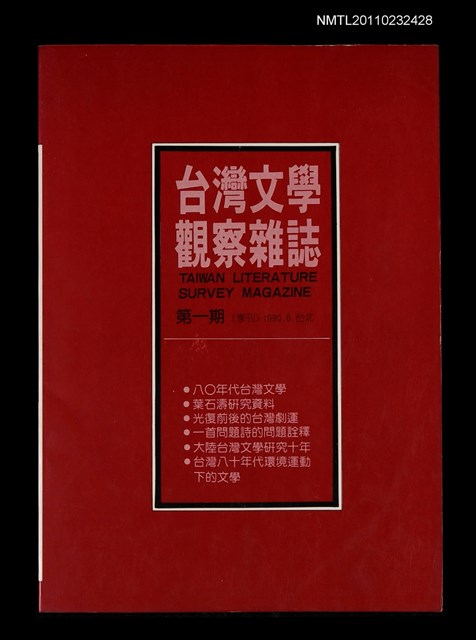 期刊名稱：台灣文學觀察雜誌1期圖檔，第1張，共2張