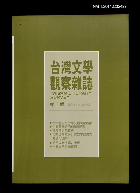 期刊名稱：台灣文學觀察雜誌2期圖檔，第1張，共1張