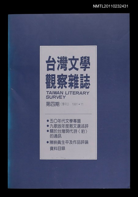期刊名稱：台灣文學觀察雜誌4期圖檔，第1張，共1張