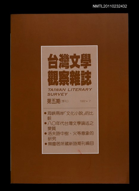 期刊名稱：台灣文學觀察雜誌5期圖檔，第1張，共1張