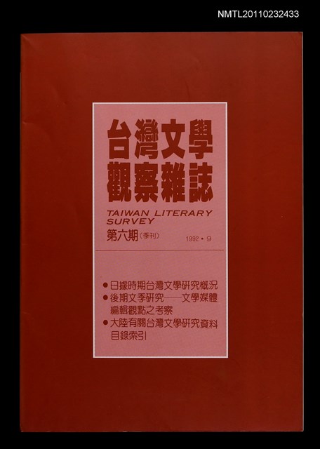 期刊名稱：台灣文學觀察雜誌6期圖檔，第1張，共1張