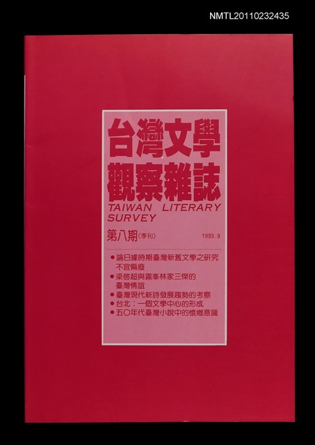 期刊名稱：台灣文學觀察雜誌8期圖檔，第1張，共1張
