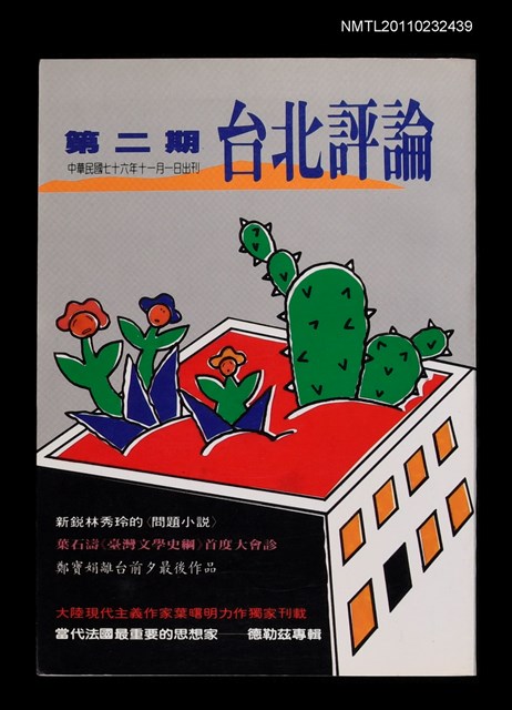 期刊名稱：台北評論2期圖檔，第1張，共1張