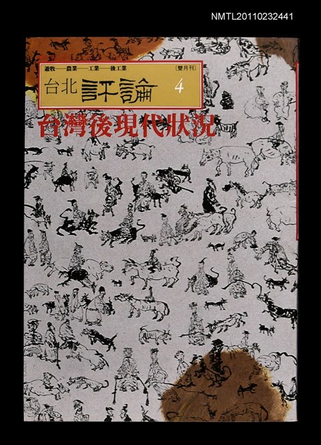 期刊名稱：台北評論4期圖檔，第1張，共1張