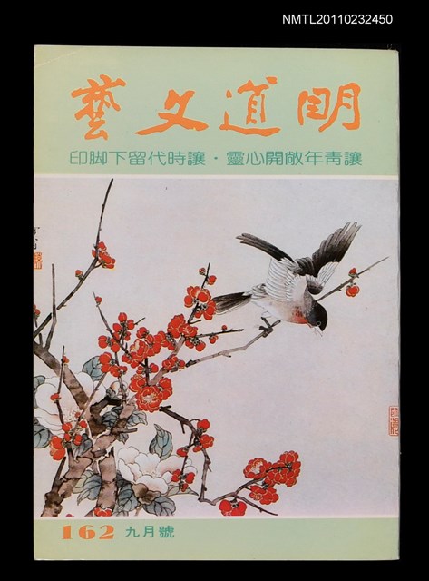期刊名稱：明道文藝162期圖檔，第1張，共1張