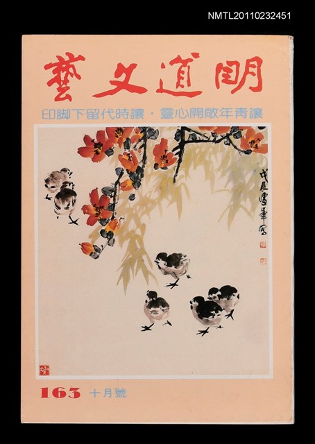 期刊名稱：明道文藝163期圖檔，第1張，共1張