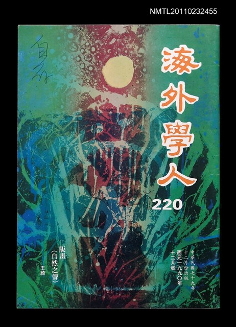 期刊名稱：海外學人220期圖檔，第1張，共1張