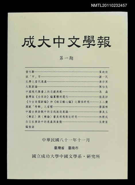 期刊名稱：成大中文學報1期圖檔，第1張，共1張