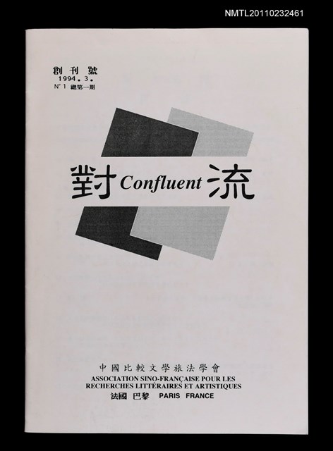 期刊名稱：對流 創刊號總1期圖檔，第1張，共2張