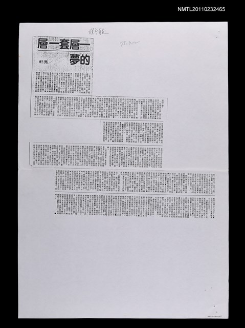 主要標題：一層套一層的夢（影本）/報紙名稱：聯合報圖檔，第1張，共1張