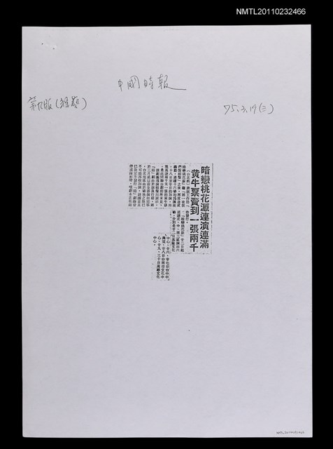 主要標題：暗戀桃花源連演連滿 黃牛票賣到一張兩千（影本）/報紙名稱：中國時報圖檔，第1張，共1張