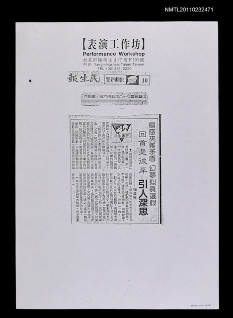 主要標題：傷感夾雜矛盾 幻夢似真還假—回首是彼岸 引人深思（影本）/報紙名稱：民生報圖檔，第1張，共1張