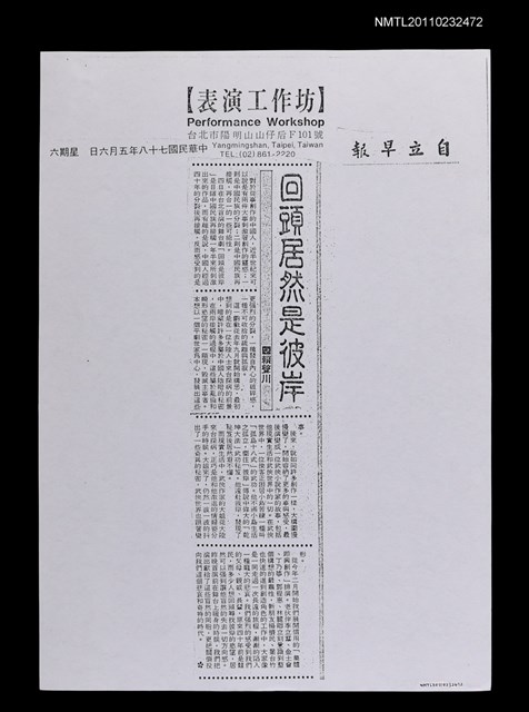 主要標題：回頭居然是彼岸（影本）/報紙名稱：自立早報圖檔，第1張，共1張