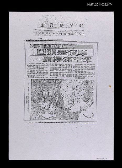 主要標題：表演工作坊舞台劇—回頭是彼岸 贏得滿堂采（影本）/報紙名稱：台灣新聞報圖檔，第1張，共1張