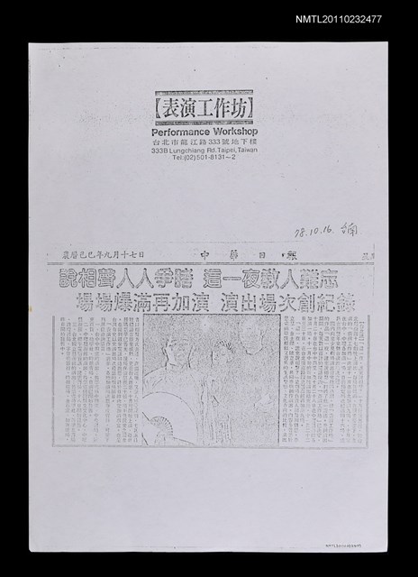 主要標題：說相聲人人爭睹 這一夜教人難忘（影本）/報紙名稱：中華日報圖檔，第1張，共1張