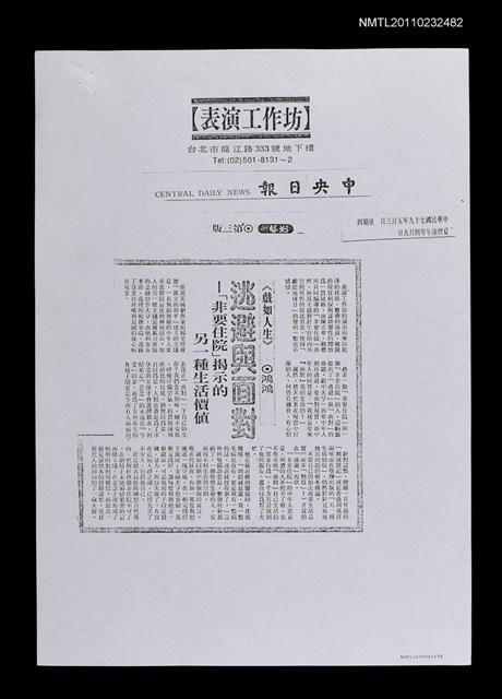 主要標題：逃避與面對—「非要住院」揭示的另一種生活價值（影本）/報紙名稱：中央日報圖檔，第1張，共1張