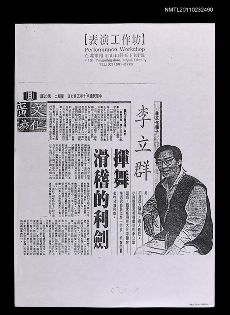 主要標題：李立群—揮舞滑稽的利劍（影本）/報紙名稱：聯合報圖檔，第1張，共1張