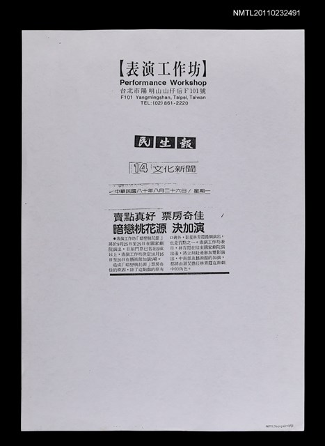 主要標題：賣點真好 票房奇佳 暗戀桃花源 決加演（影本）/報紙名稱：民生報圖檔，第1張，共1張