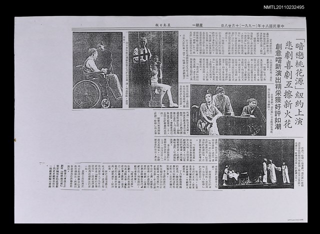 主要標題：「暗戀桃花源」紐約上演 悲劇喜劇互擦新火花/報紙名稱：星島日報圖檔，第1張，共1張