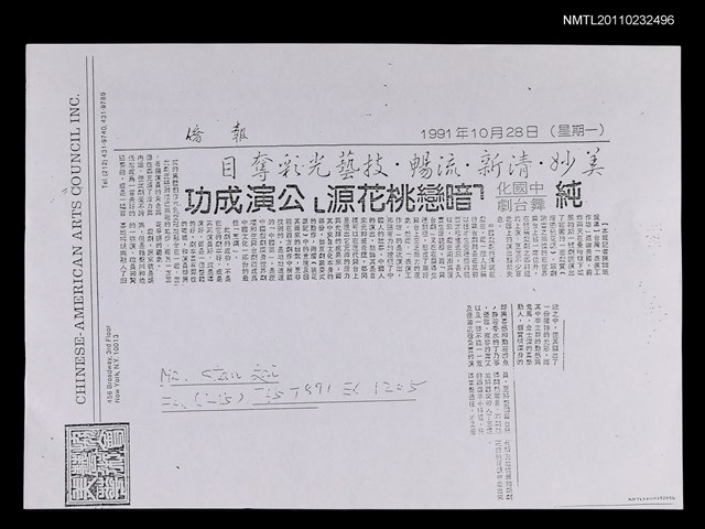 主要標題：純中國化舞台劇「暗戀桃花源」公演成功（影本）/報紙名稱：僑報圖檔，第1張，共1張