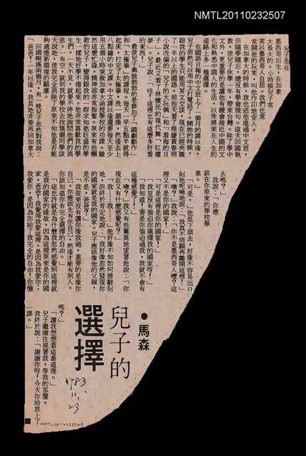 主要標題：兒子的選擇/報紙名稱：不詳圖檔，第1張，共1張