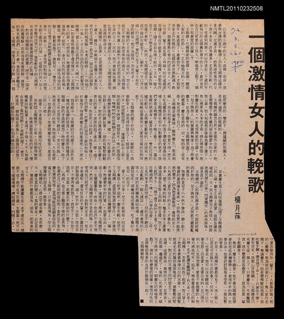 主要標題：一個激情女人的輓歌/報紙名稱：不詳圖檔，第1張，共1張