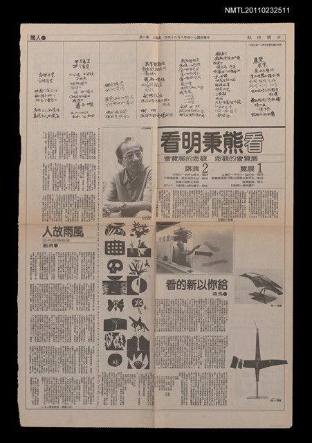 主要標題：給你以新的看/報紙名稱：中國時報圖檔，第1張，共2張