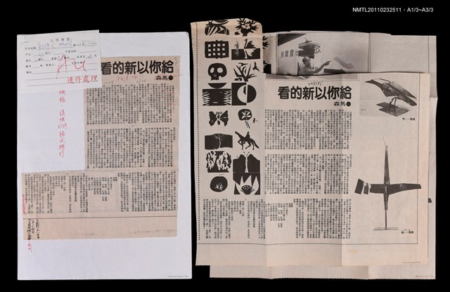 主要標題：給你以新的看/報紙名稱：中國時報圖檔，第2張，共2張