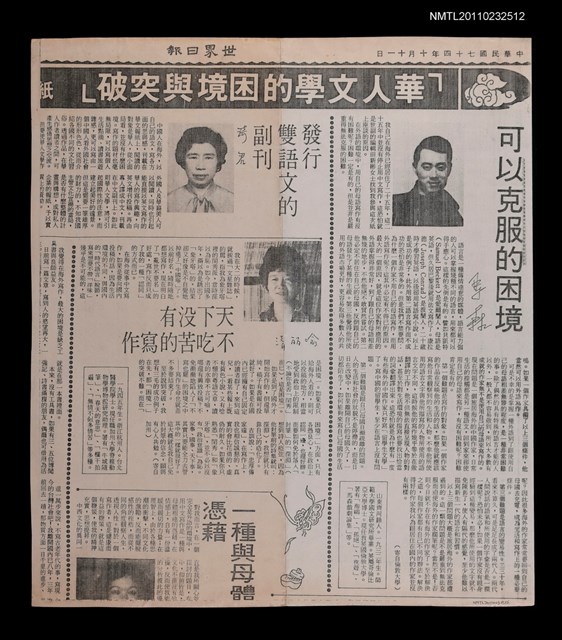 主要標題：可以克服的困境（影本）/報紙名稱：世界日報圖檔，第1張，共2張