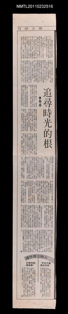 主要標題：追尋時光的根/報紙名稱：聯合報圖檔，第1張，共3張