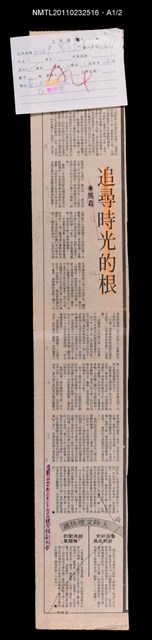 主要標題：追尋時光的根/報紙名稱：聯合報圖檔，第2張，共3張