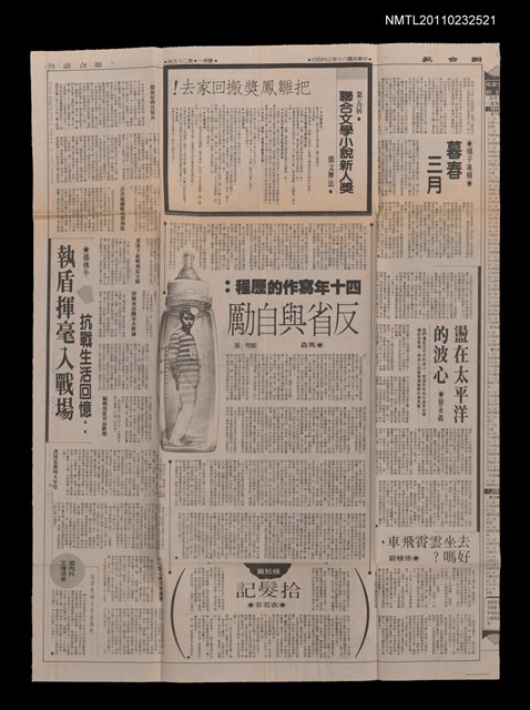 主要標題：四十年寫作的歷程：反省與自勵/報紙名稱：聯合報圖檔，第1張，共2張