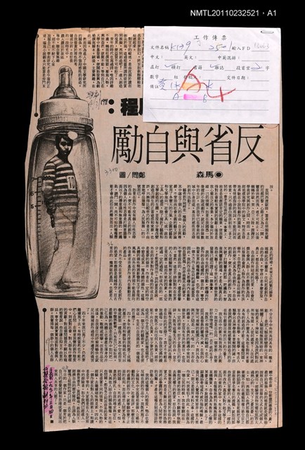 主要標題：四十年寫作的歷程：反省與自勵/報紙名稱：聯合報圖檔，第2張，共2張