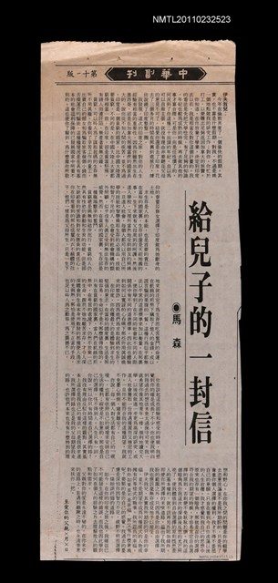 主要標題：給兒子的一封信/報紙名稱：中華日報圖檔，第1張，共2張