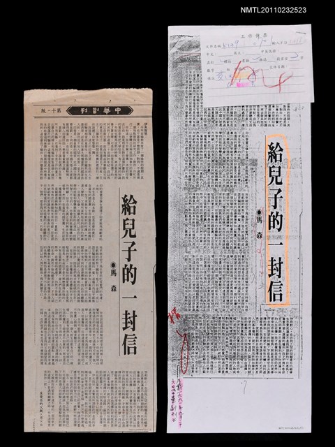 主要標題：給兒子的一封信/報紙名稱：中華日報圖檔，第2張，共2張