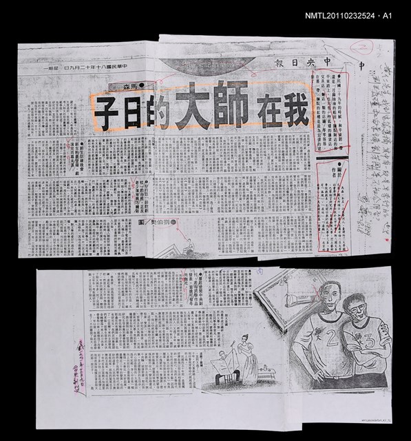 主要標題：我在師大的日子/報紙名稱：中央日報圖檔，第2張，共2張
